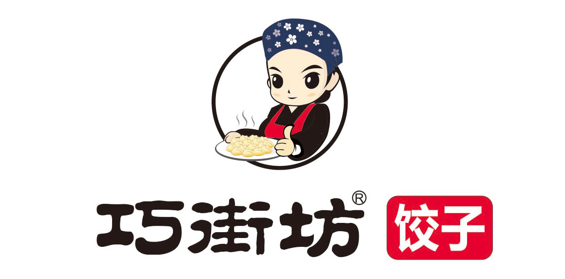 巧街坊餃子